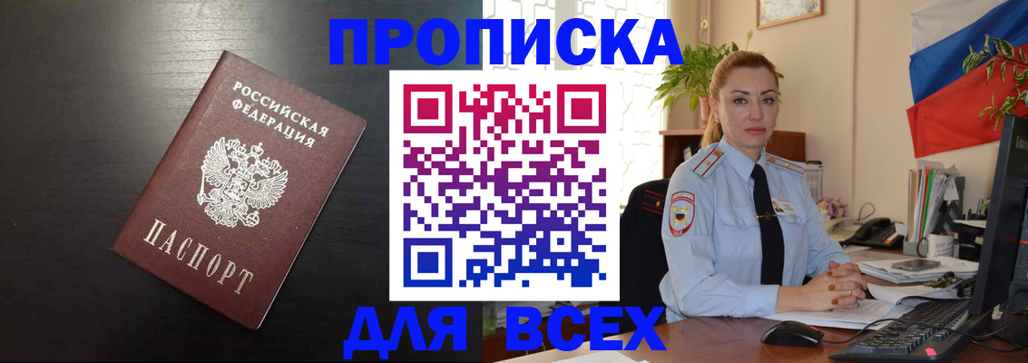 прописка для работы в Урайе
