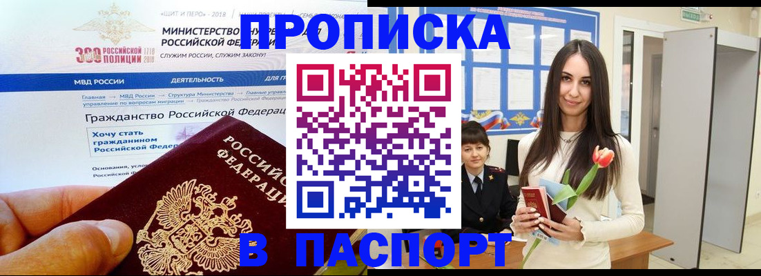 прописка для военкомата в Урайе